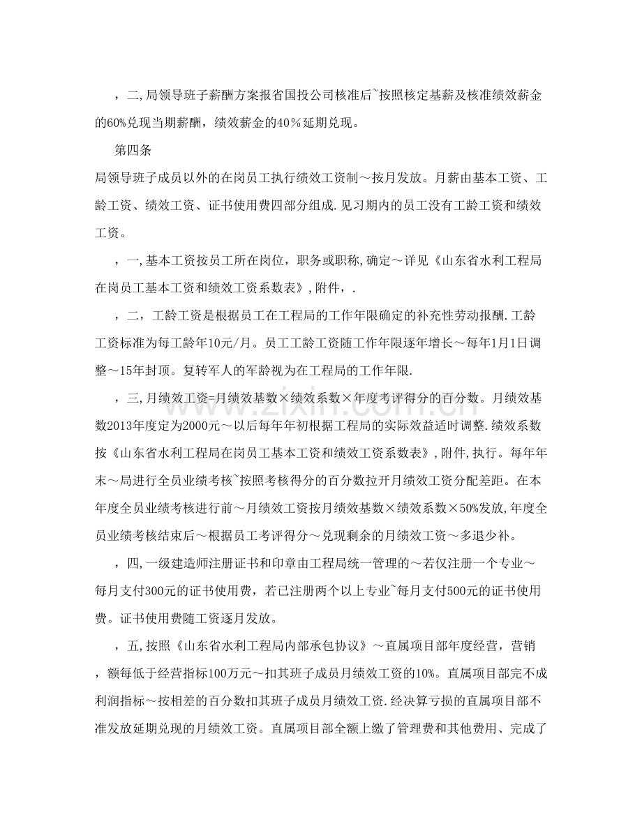 工程局工资分配管理办法[教育].doc_第2页