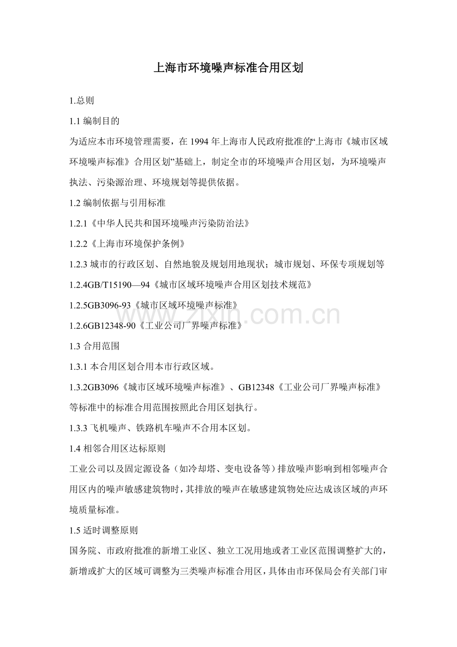 声上海市环境噪声标准适用区划.doc_第1页