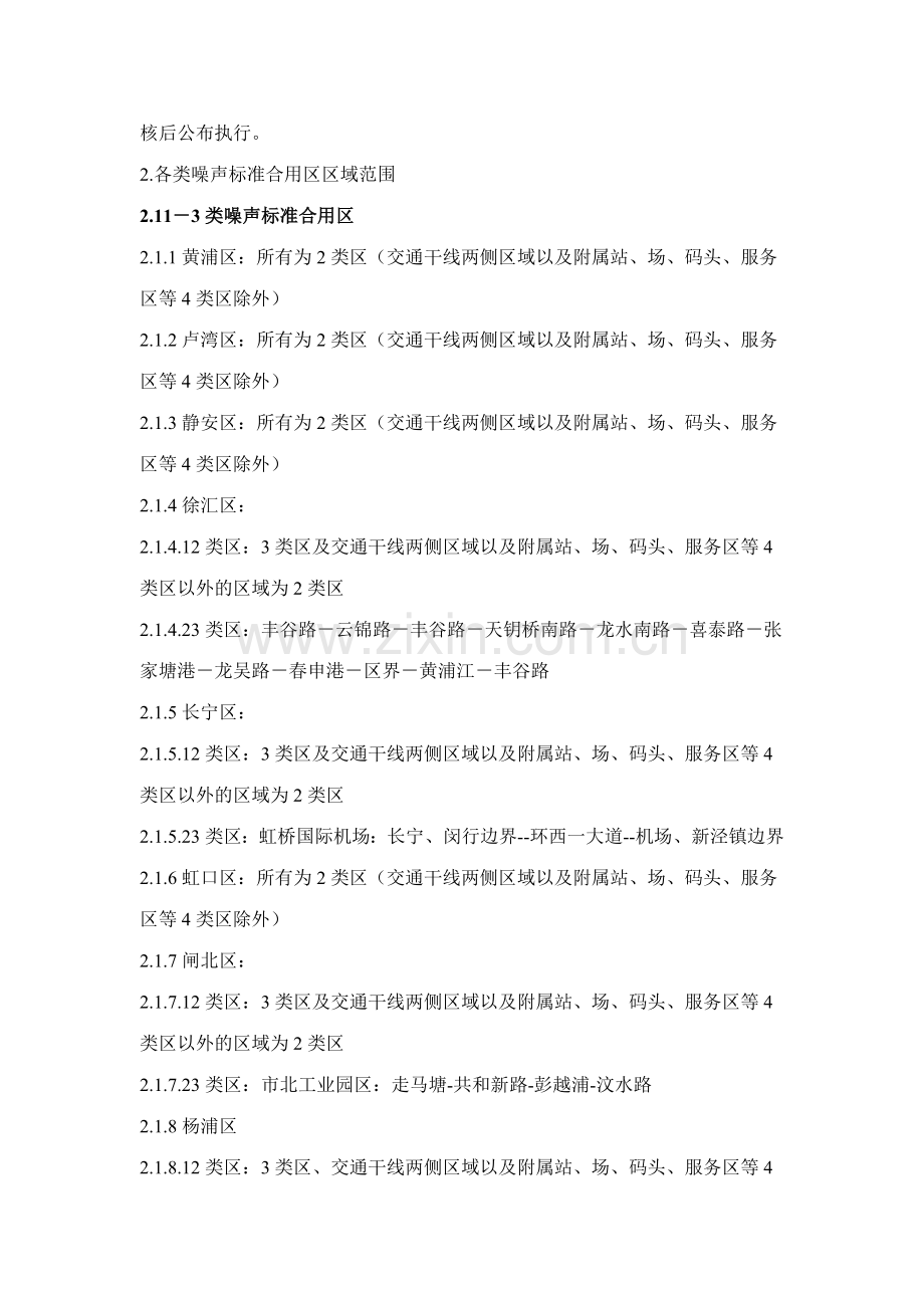 声上海市环境噪声标准适用区划.doc_第2页