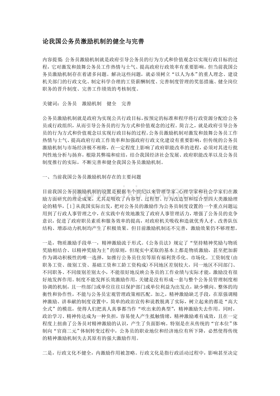 论我国公务员激励机制的健全与完善.doc_第1页