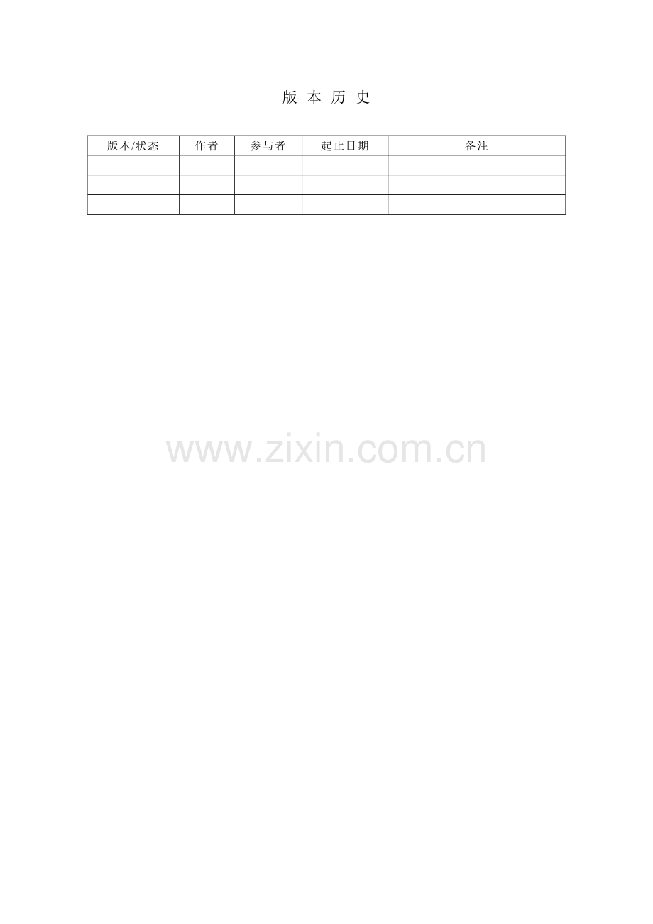 餐饮管理需求分析报告总结.doc_第2页