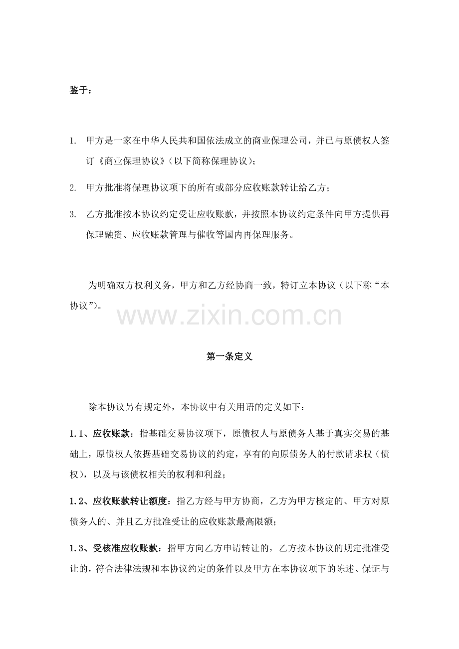 再保理合同有追索权明保理.doc_第2页