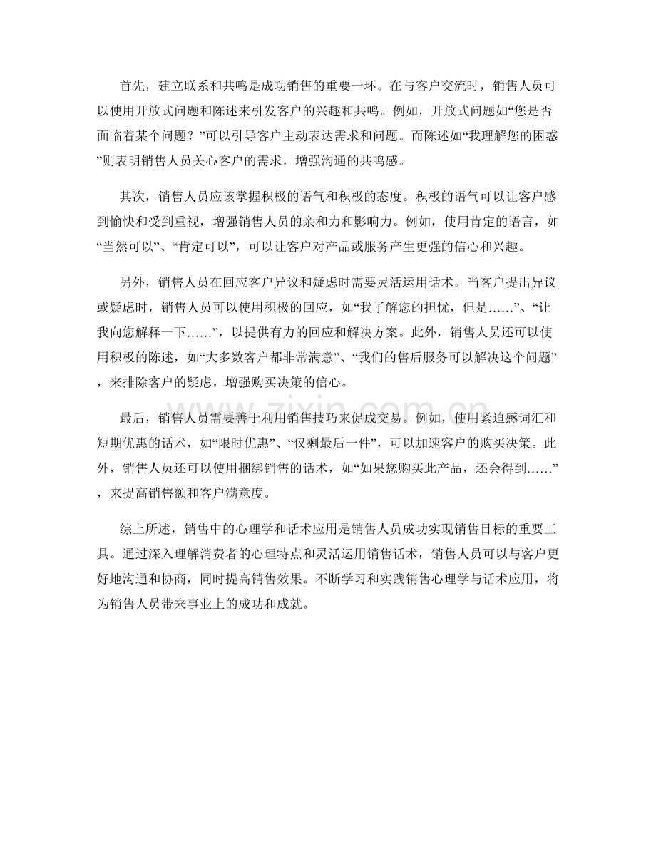销售中的心理学与话术应用.docx_第2页