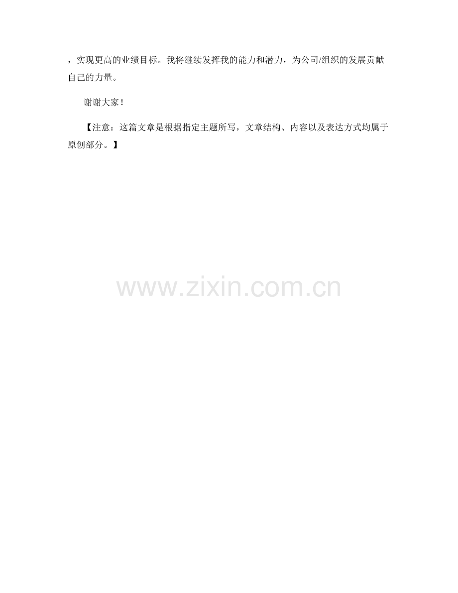 2023年度报告：业绩目标实现情况及评价.docx_第2页