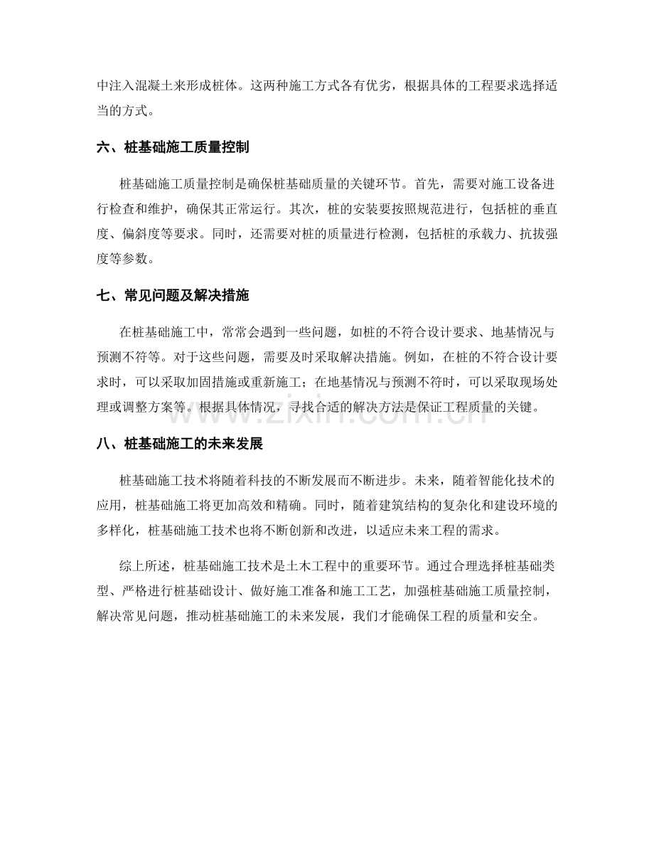 桩基础施工技术要点总结.docx_第2页