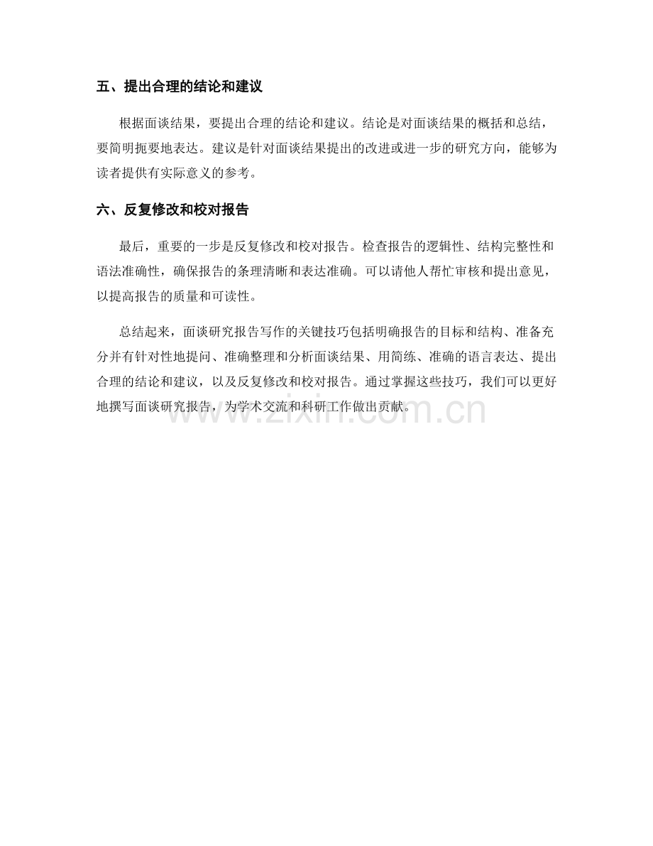 面谈研究报告写作的关键技巧.docx_第2页