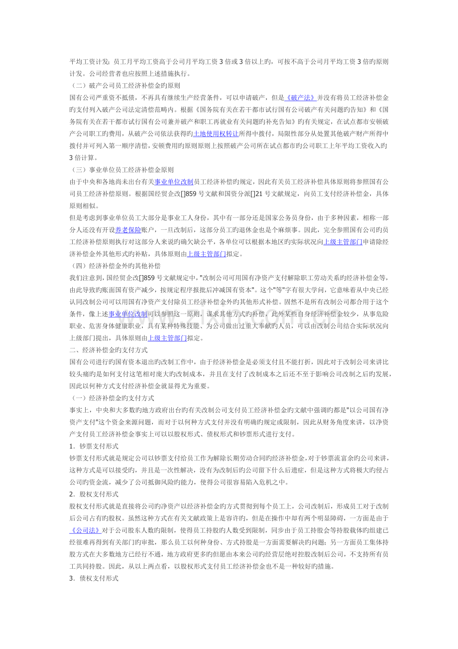 企业改制中职工劳动关系和经济补偿.docx_第2页