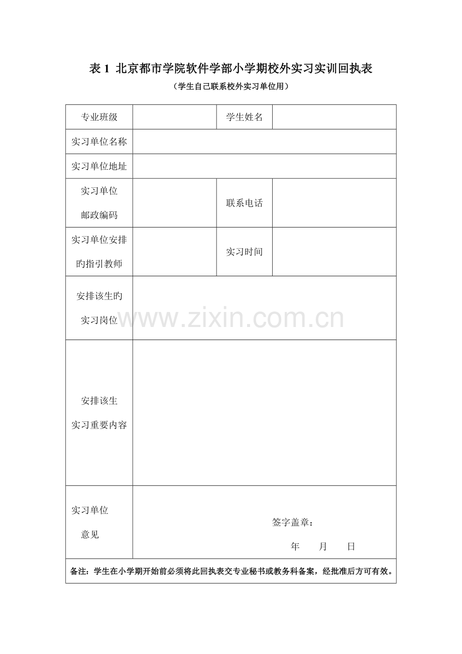 实习指导情况记录表.doc_第1页