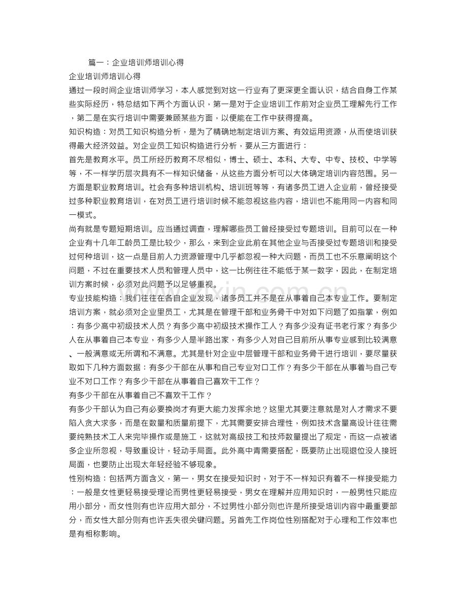 培训师的培训总结.doc_第1页
