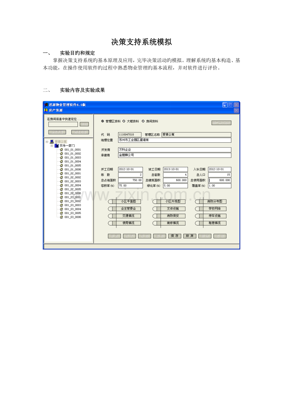 决策支持系统模拟.doc_第1页