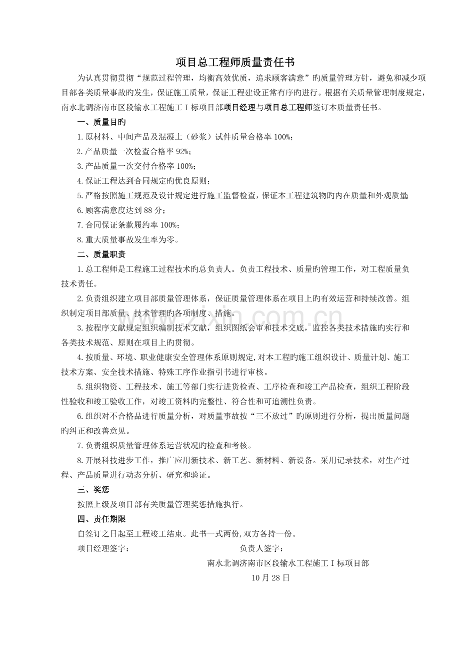 质量责任书(适合于项目管理人员、模板).doc_第1页