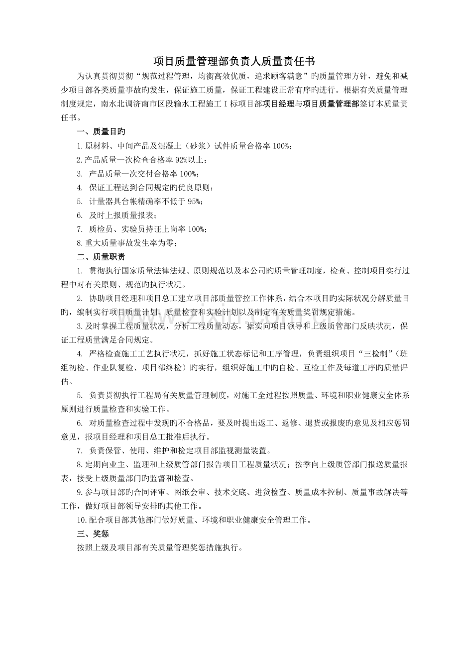 质量责任书(适合于项目管理人员、模板).doc_第2页