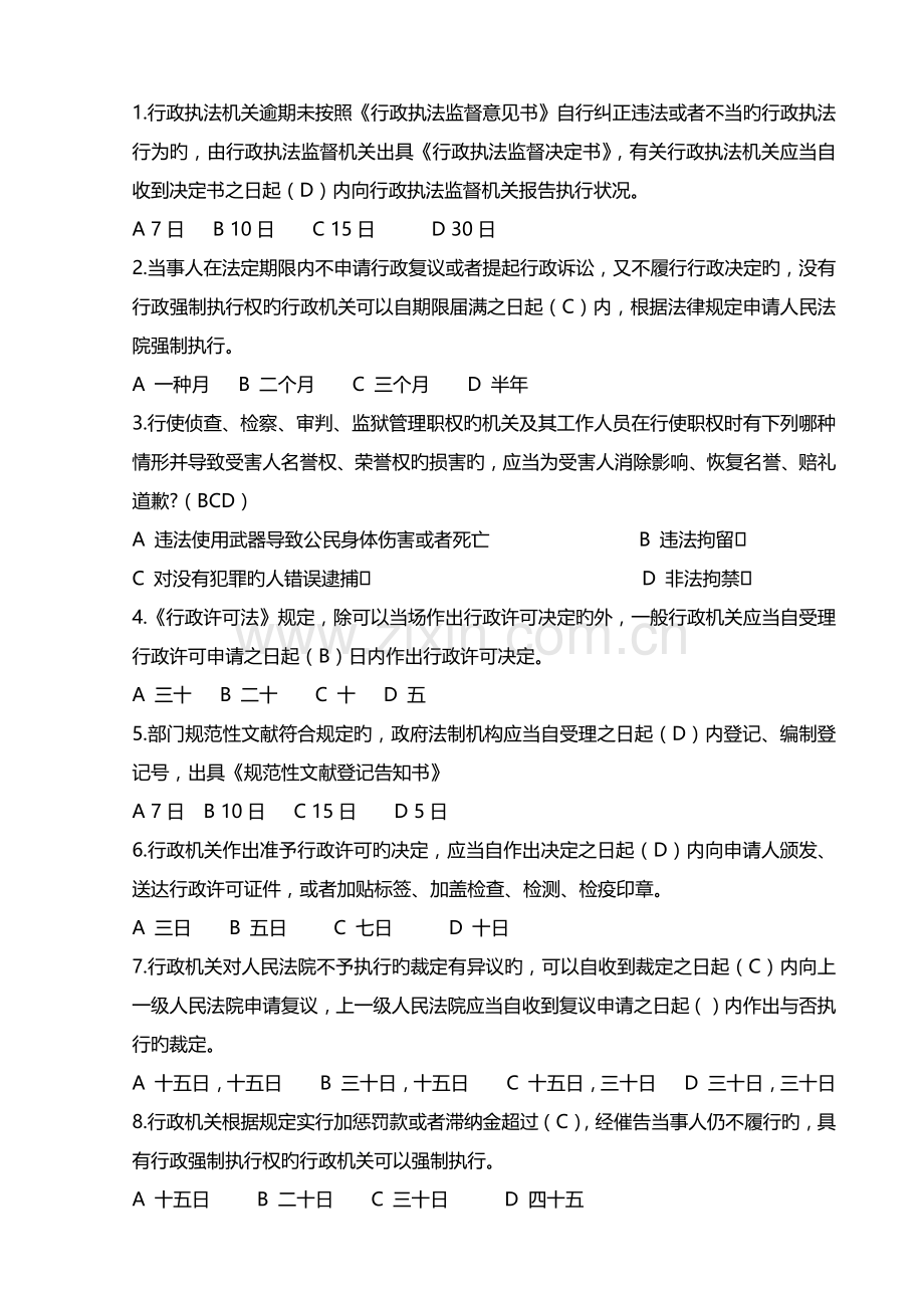 公共基础知识.docx_第1页