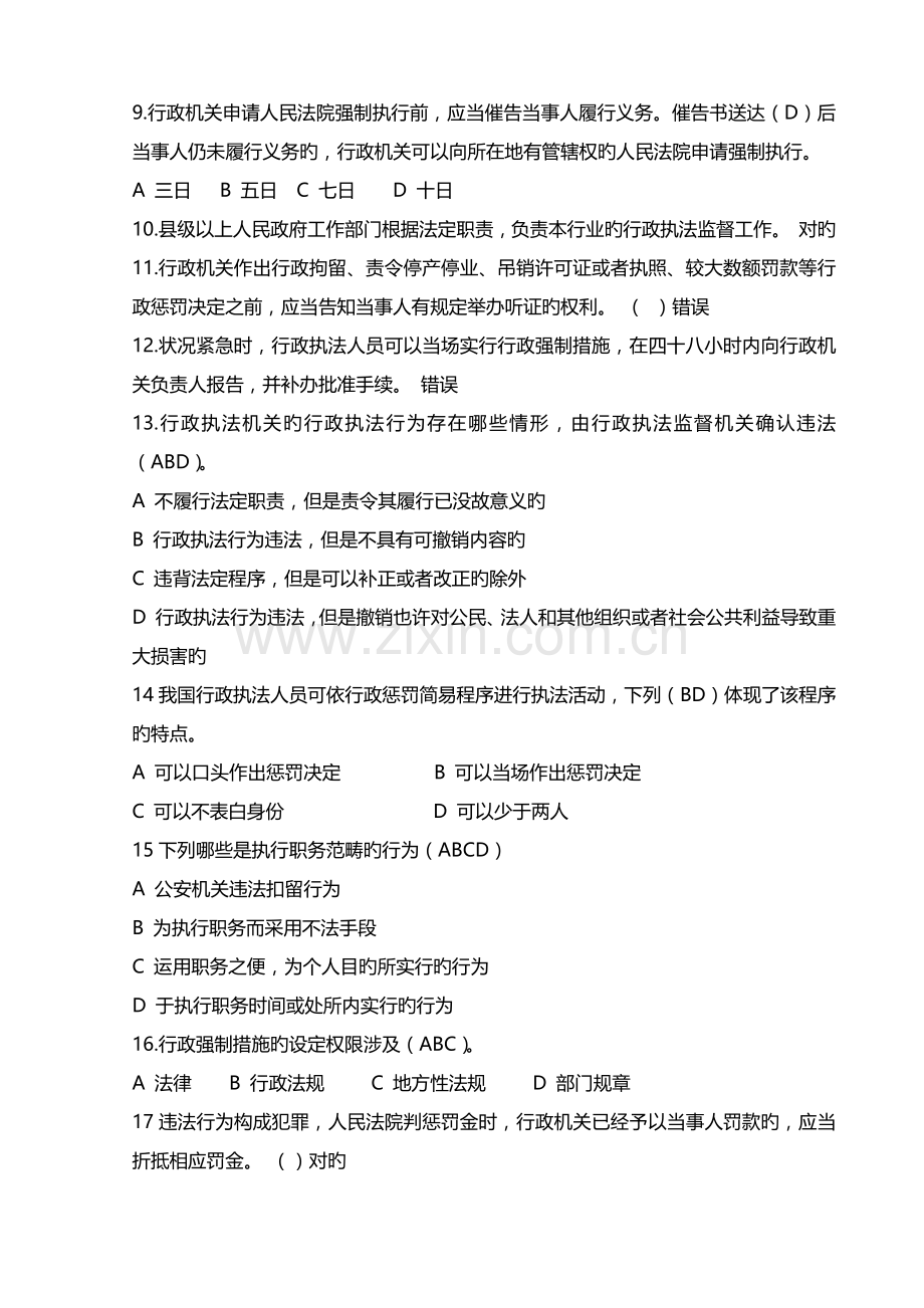 公共基础知识.docx_第2页