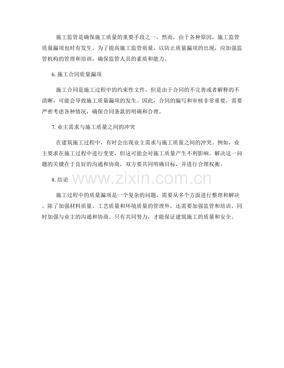 施工过程中的质量漏项整理.docx_第2页