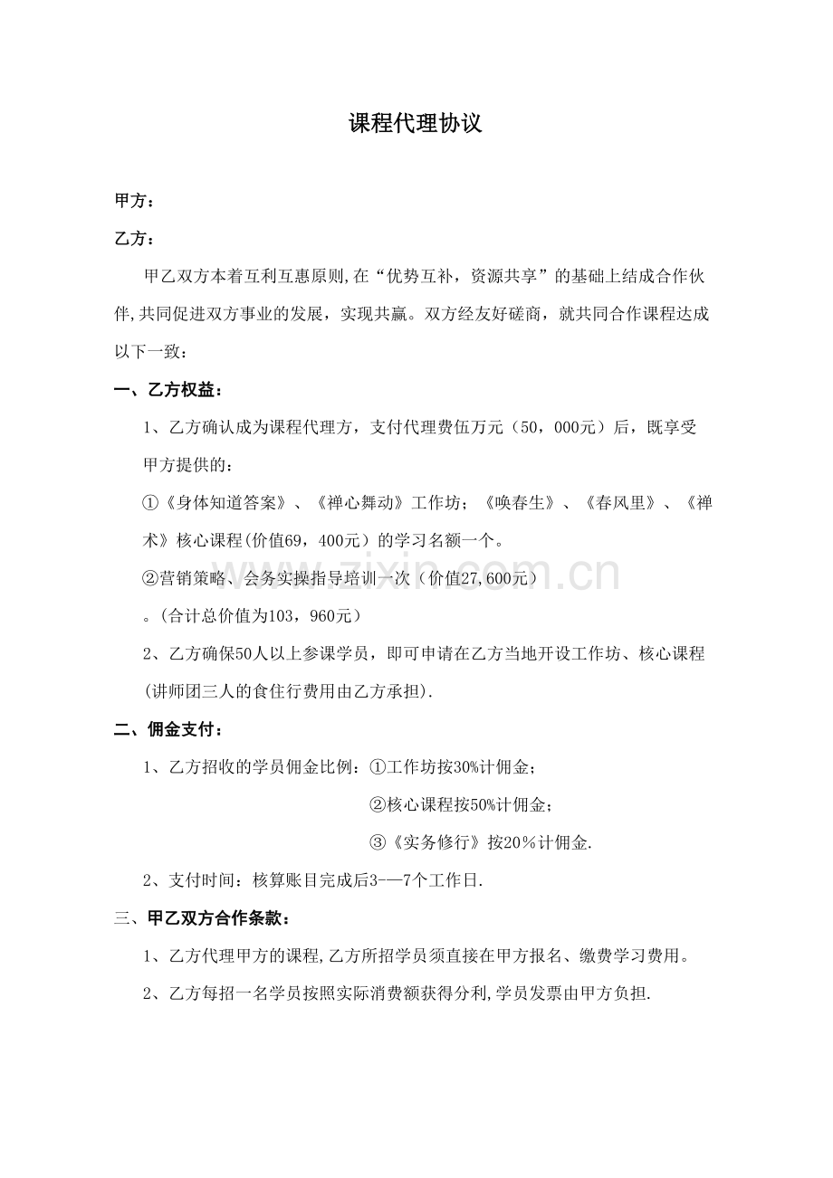 课程代理合同完整.doc_第2页