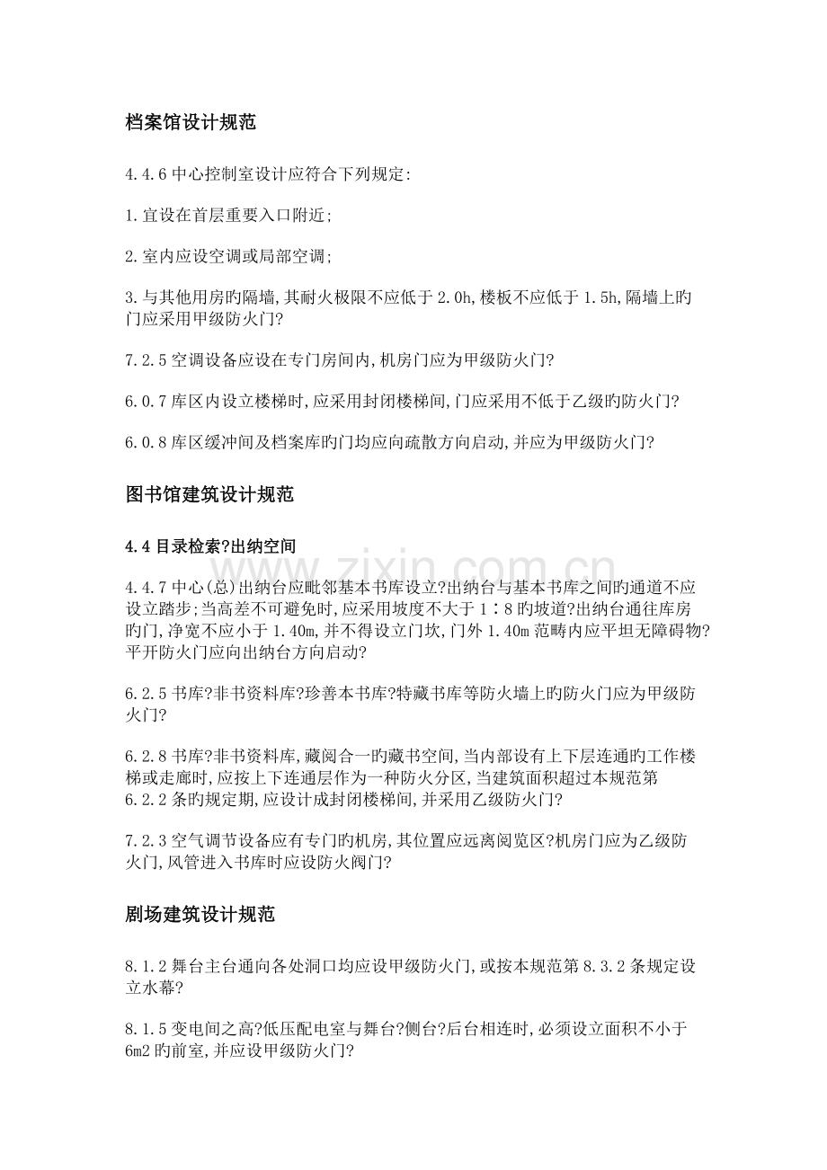 防火门的设置要求.doc_第2页
