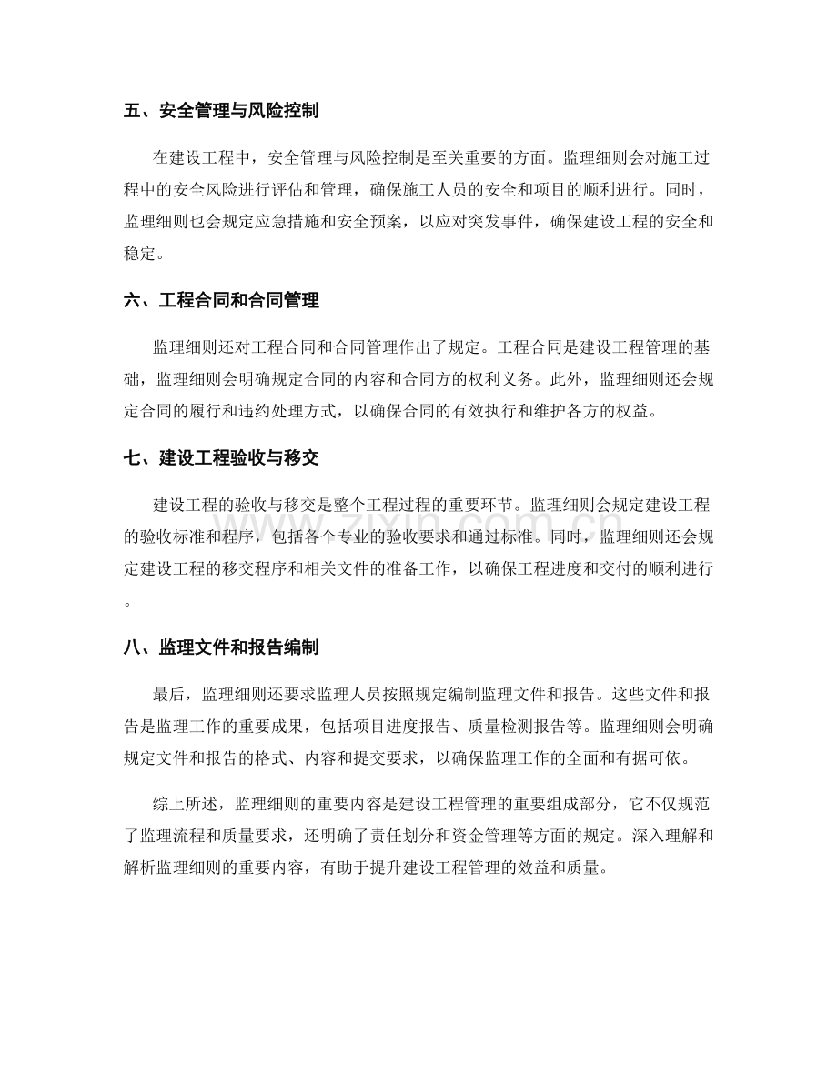 监理细则的重要内容解析.docx_第2页
