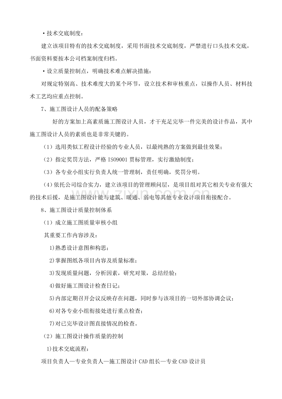 设计投标服务承诺书.doc_第2页