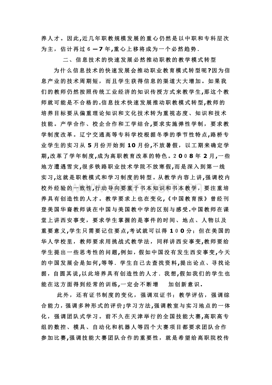 对职业教育发展未来30年的展望.doc_第2页