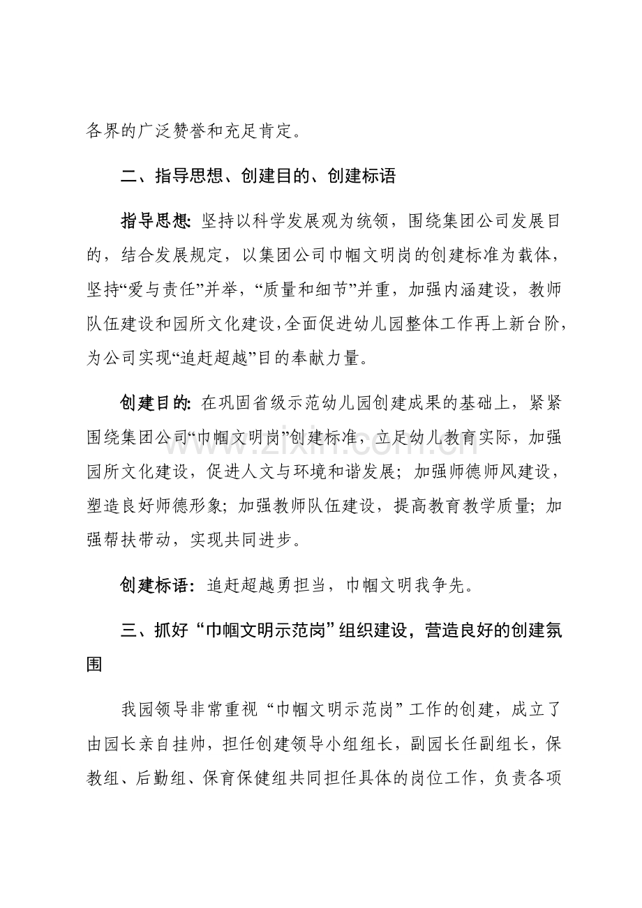 幼儿园创建巾帼文明岗汇报材料.docx_第2页