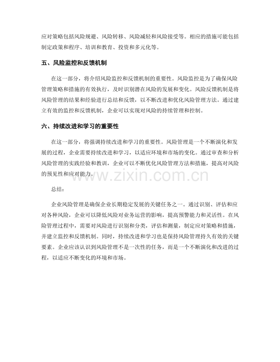 报告中的企业风险管理.docx_第2页