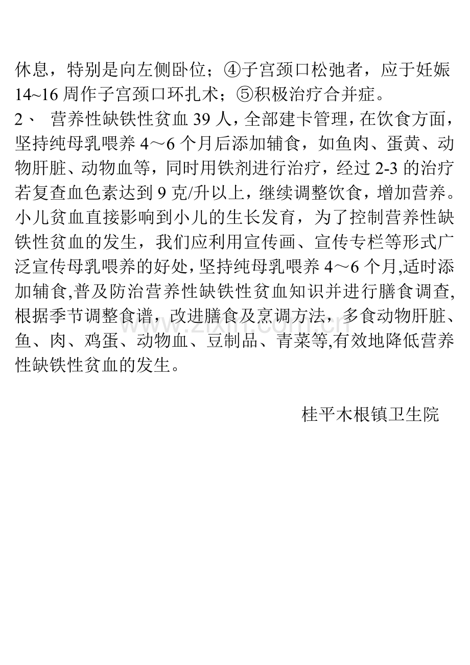 体弱儿管理工作总结及干预措施.doc_第2页