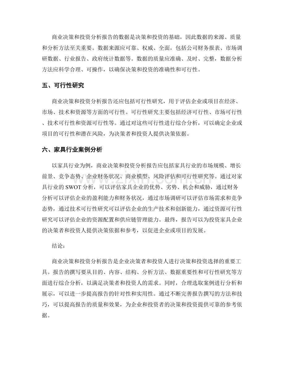报告撰写中的商业决策和投资分析.docx_第2页