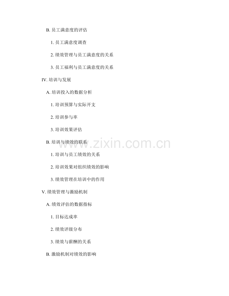 人力资源报告：展示人力资源管理与绩效的关键数据.docx_第2页