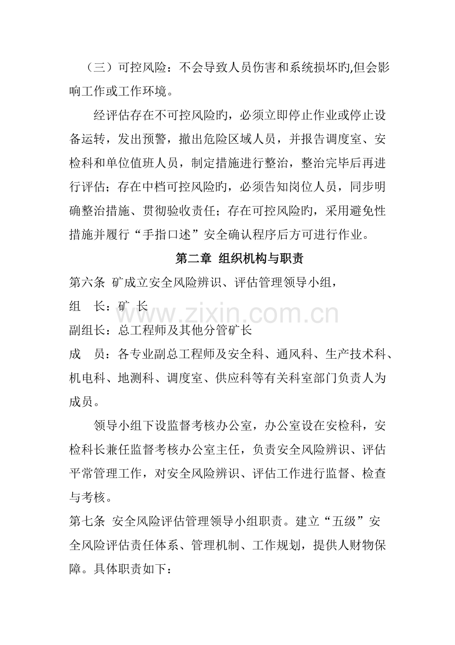 风险评估防范制度.doc_第2页