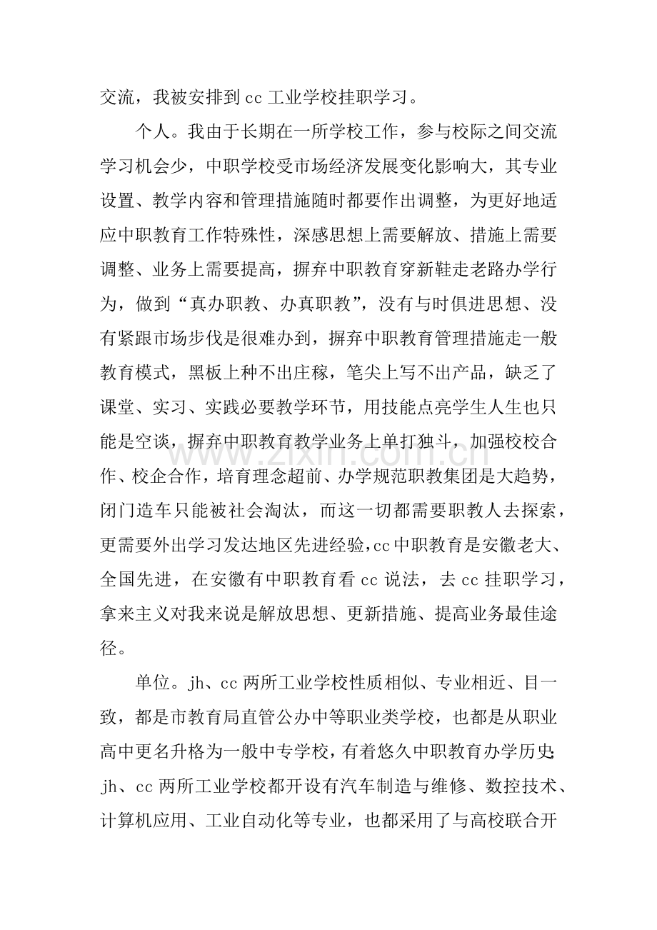学校挂职学习报告.docx_第2页