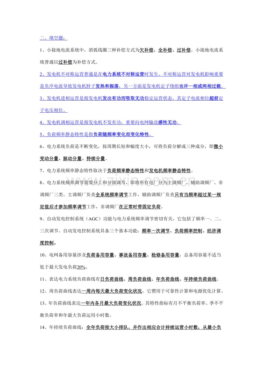 2021年南方电网笔试题.doc_第1页