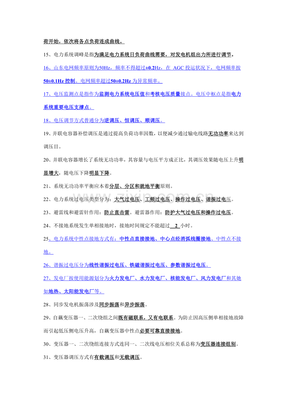 2021年南方电网笔试题.doc_第2页