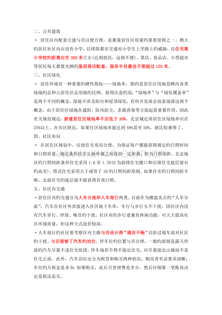 住宅小区的各种评价指标.doc_第2页