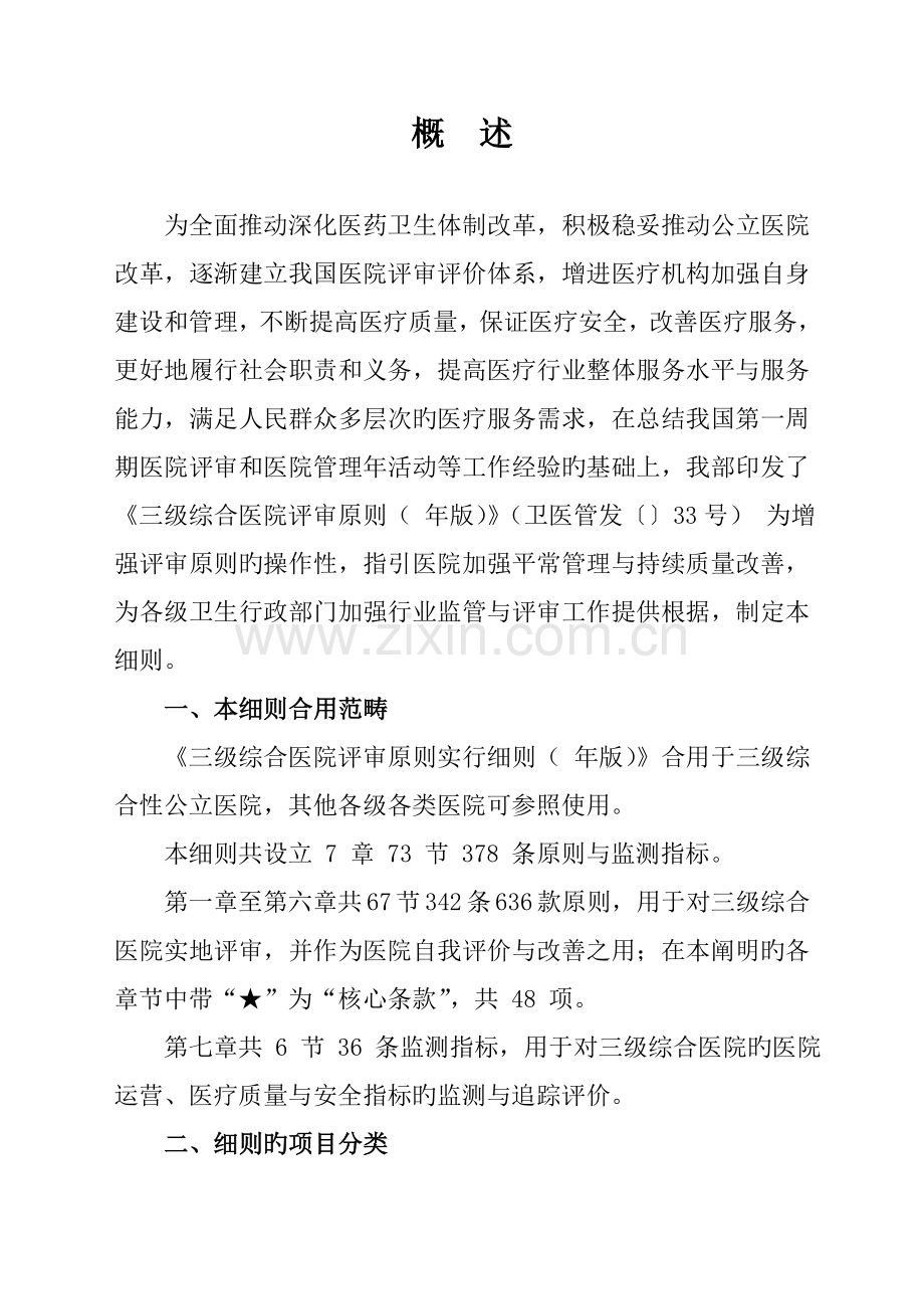 《三级综合医院评审标准实施细则临床科室部分》.doc_第2页