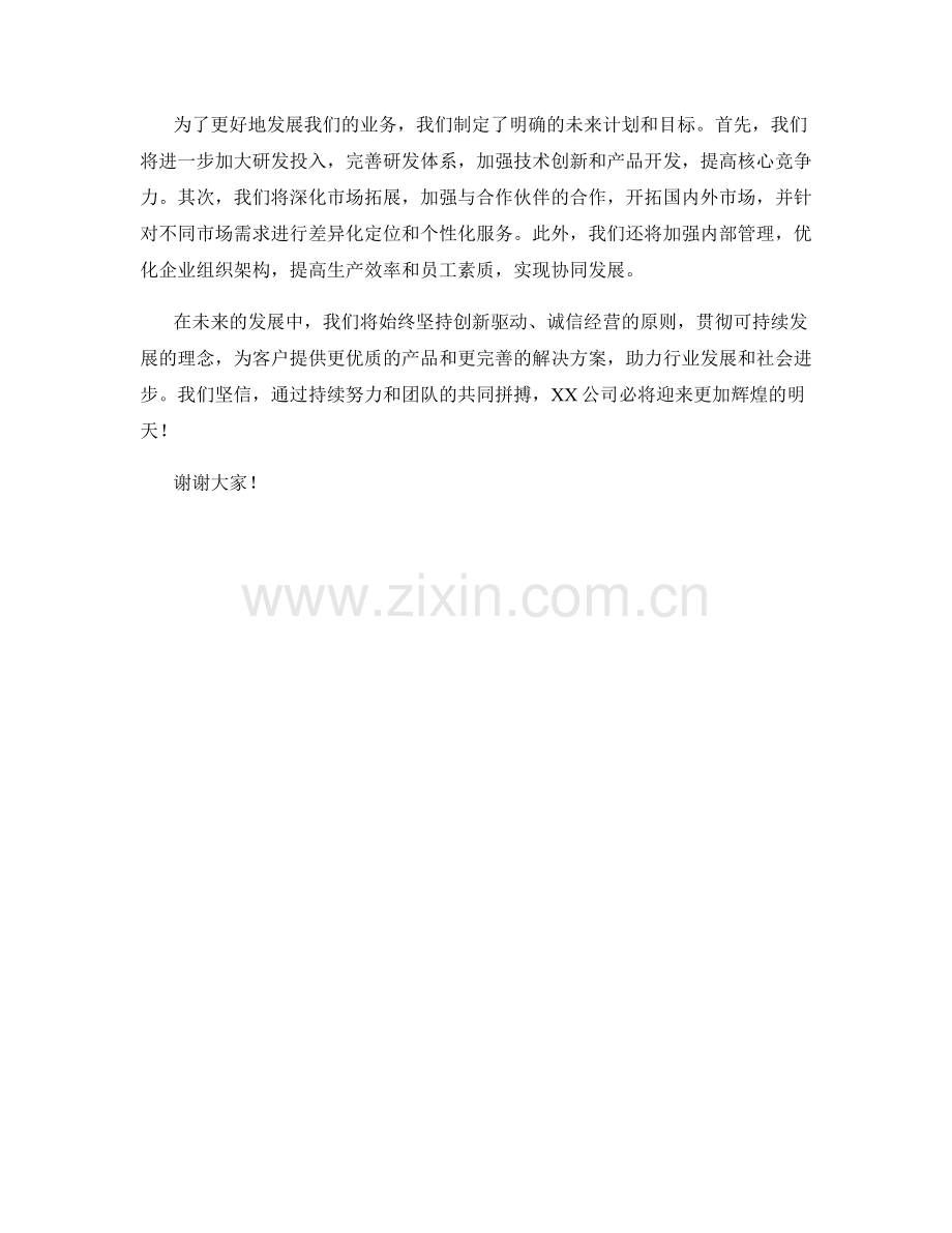 2023年度报告：行业趋势与未来发展机会展望.docx_第2页