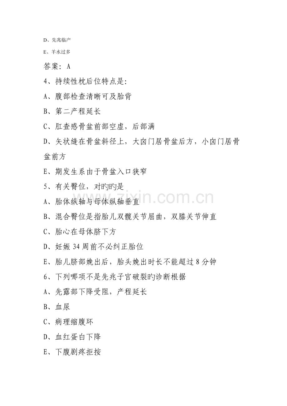嘉禾县乡镇卫生院产科建设及降消项目考核题.doc_第2页