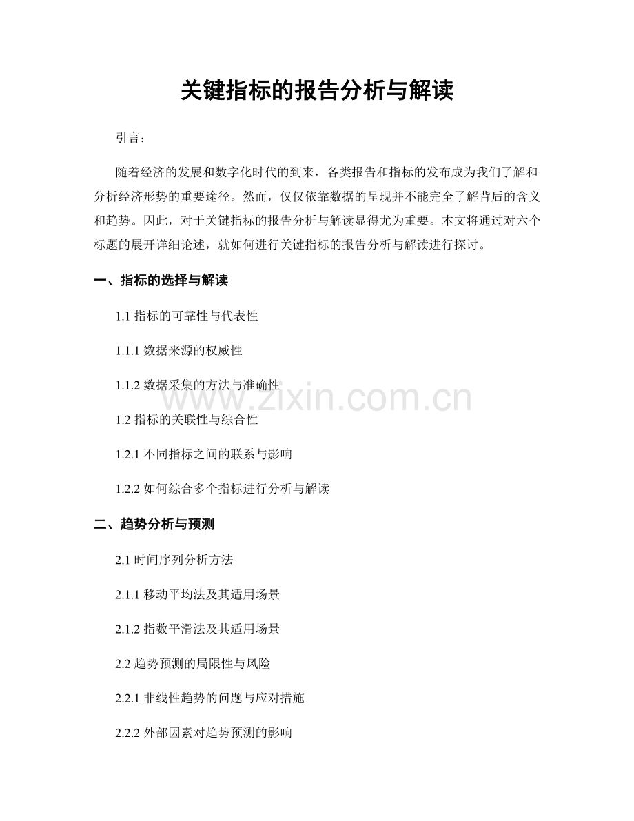 关键指标的报告分析与解读.docx_第1页