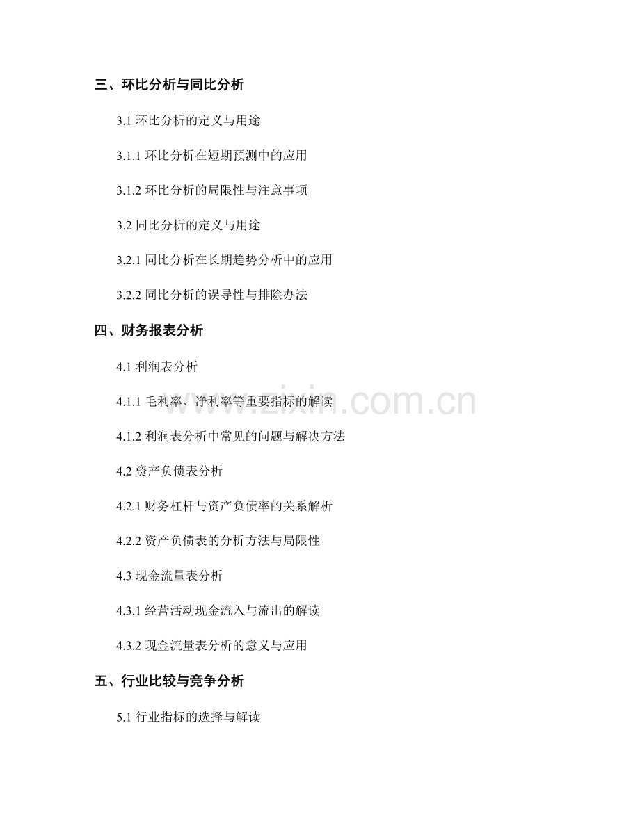 关键指标的报告分析与解读.docx_第2页