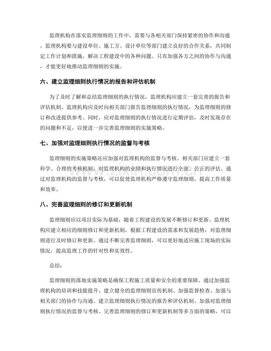 监理细则落地实施策略.docx_第2页