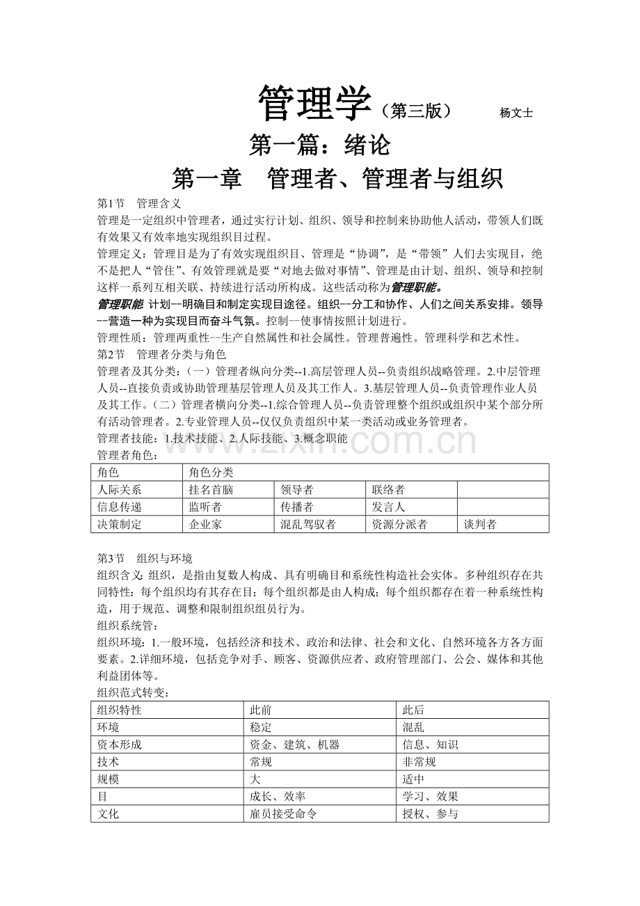 管理学第三版杨文士.doc_第1页