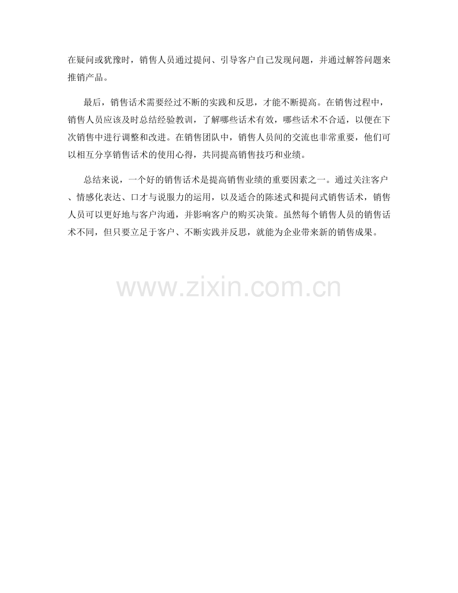 销售话术为您带来新的销售成果.docx_第2页