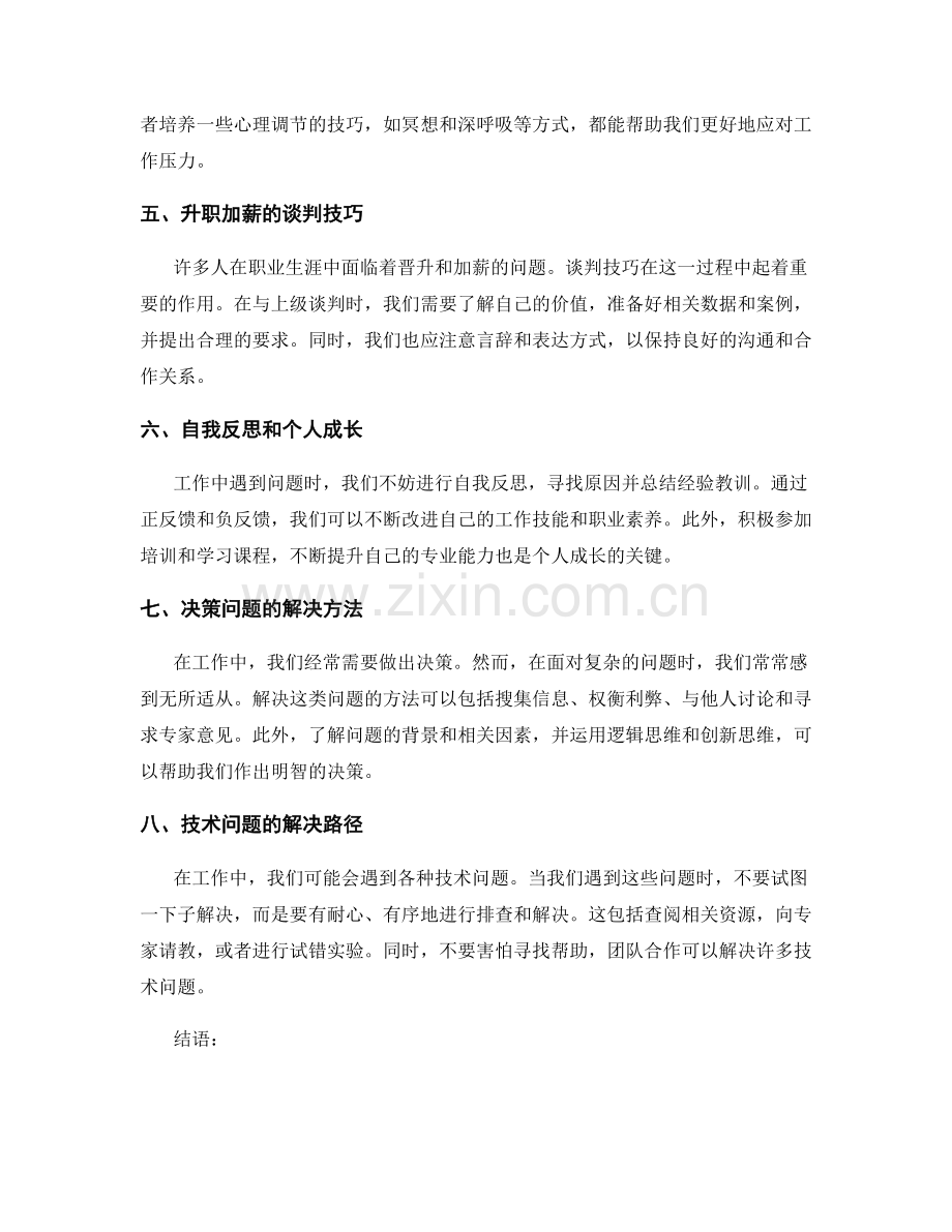 工作中常见问题及处理方法的秘诀揭密.docx_第2页