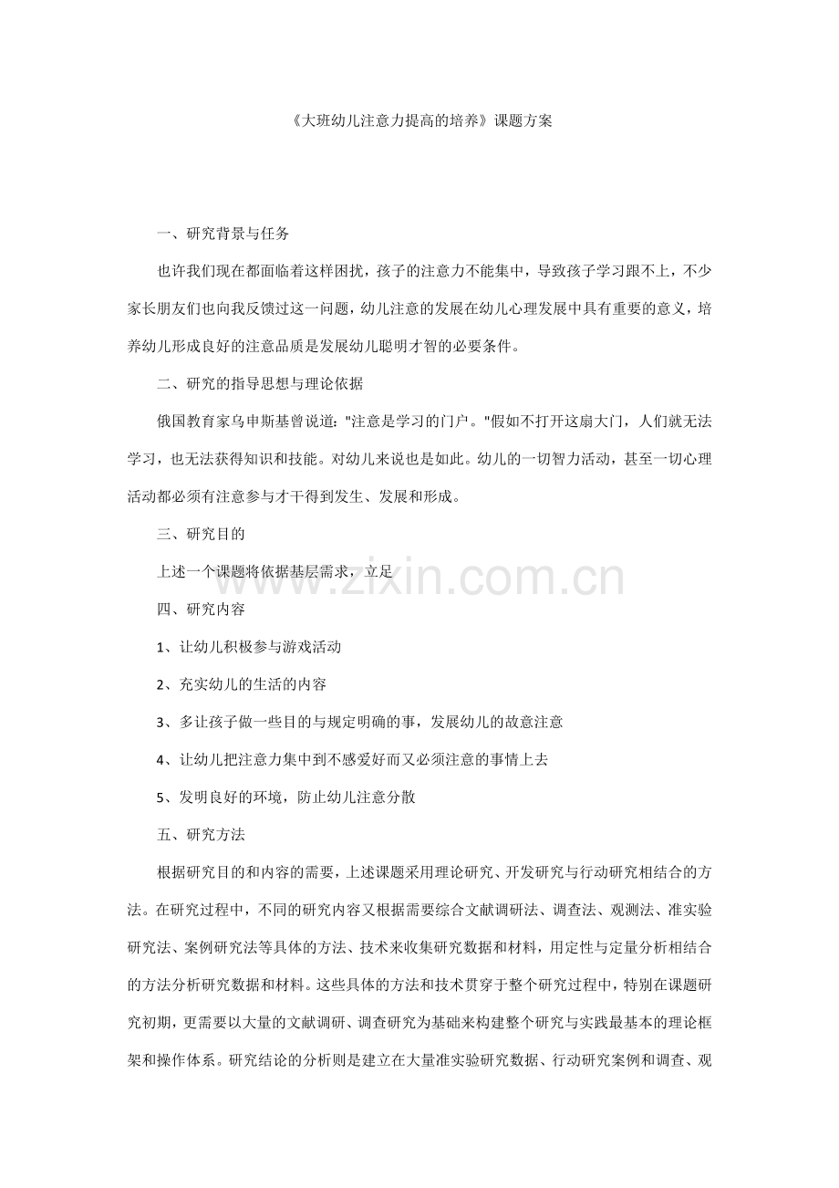 大班小课题.doc_第1页