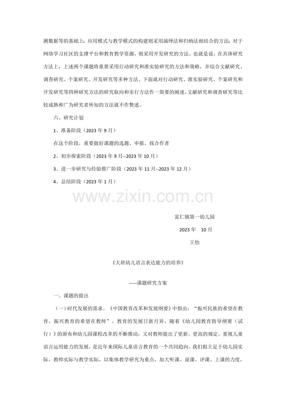 大班小课题.doc_第2页