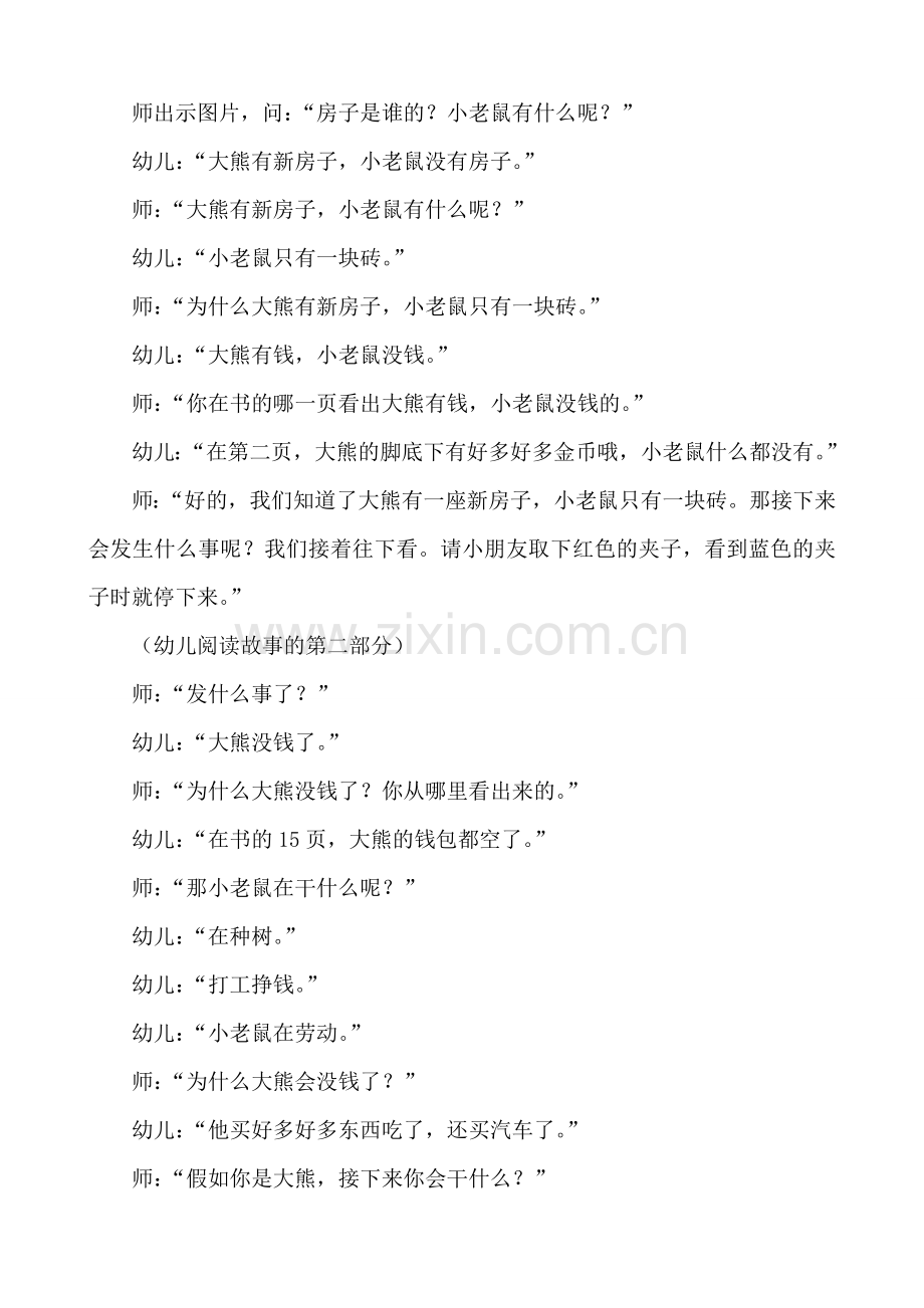 幼儿园课例一座房子和一块砖.doc_第2页