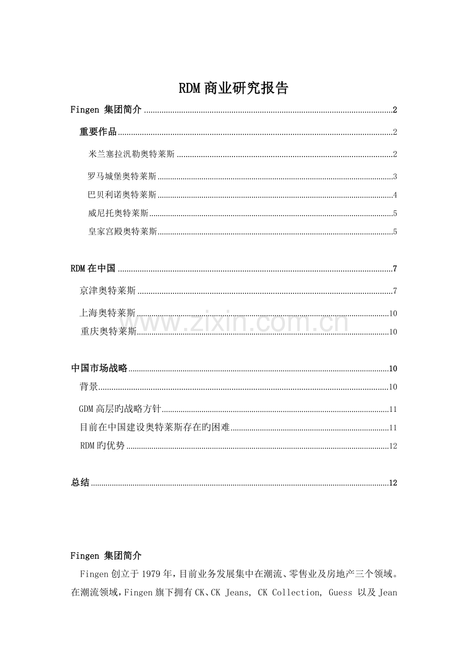 RDM公司研究报告.docx_第1页