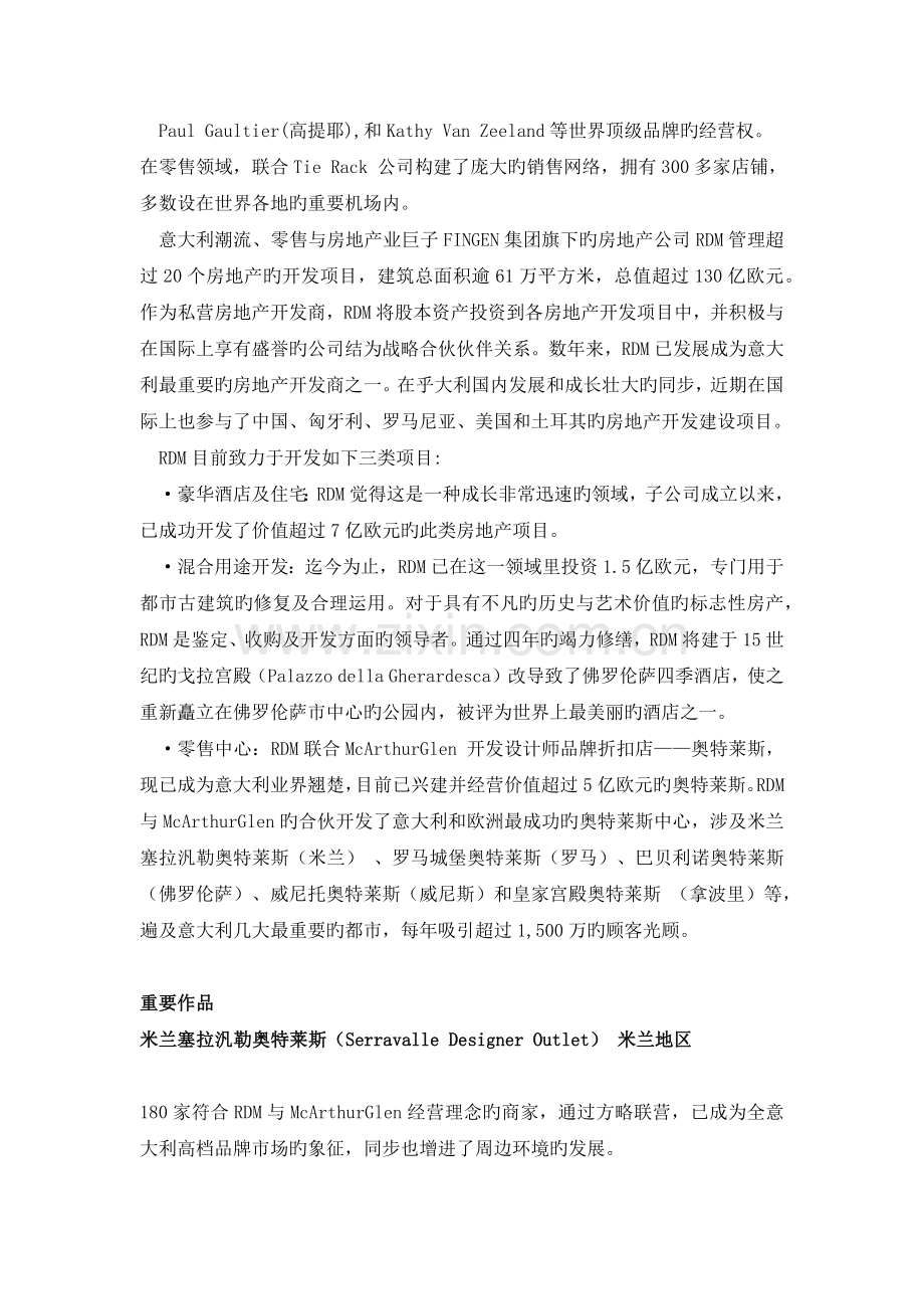 RDM公司研究报告.docx_第2页