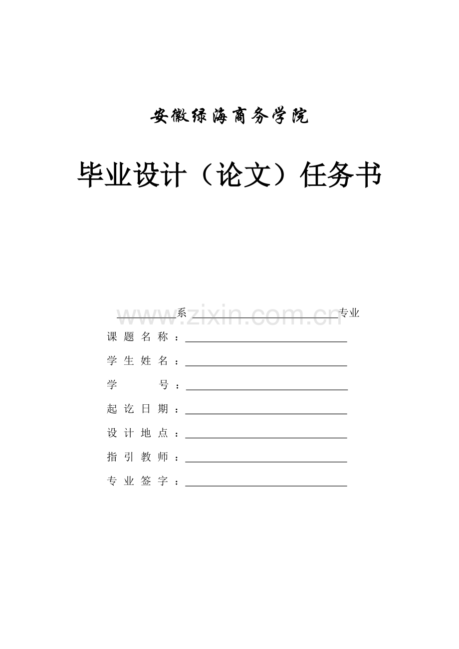 考勤系统任务书.doc_第1页