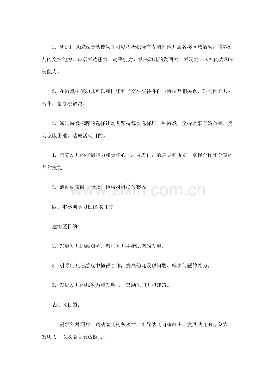 大班区域游戏计划.doc_第2页